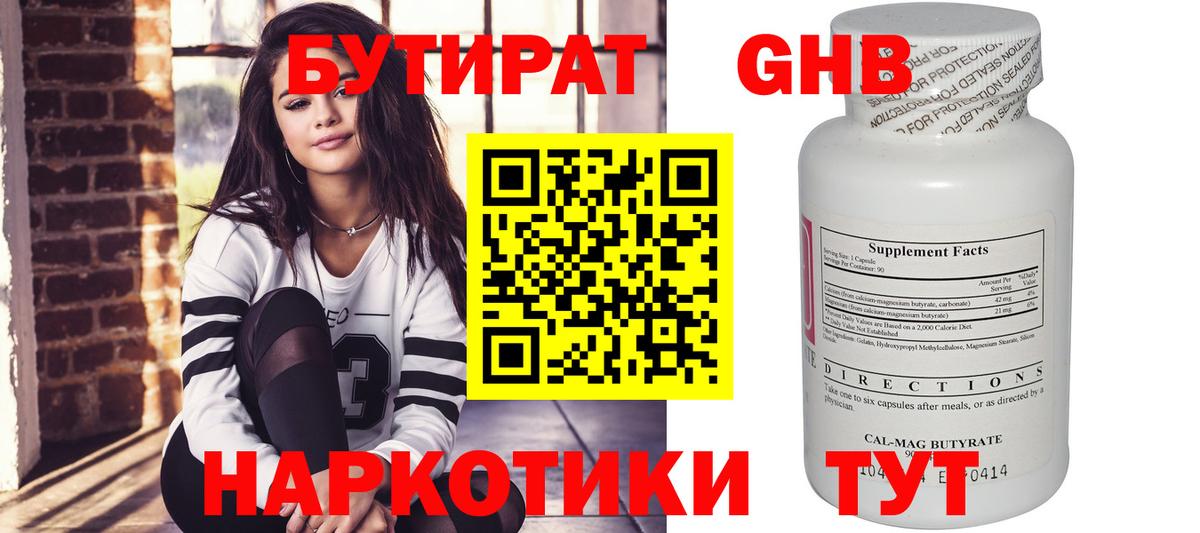 Екатеринбург  БУТИРАТ  Вход с VPN  БУТИРАТ бутандиол 