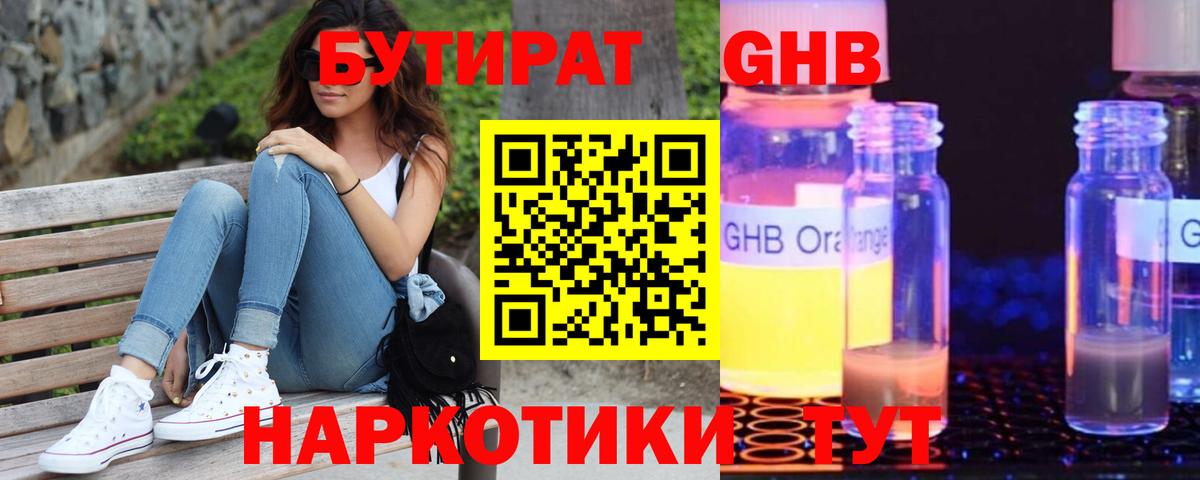 БУТИРАТ буратино Екатеринбург