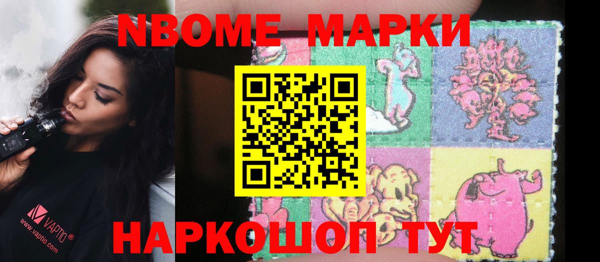 Марки 25I-NBOMe 1,8мг Екатеринбург